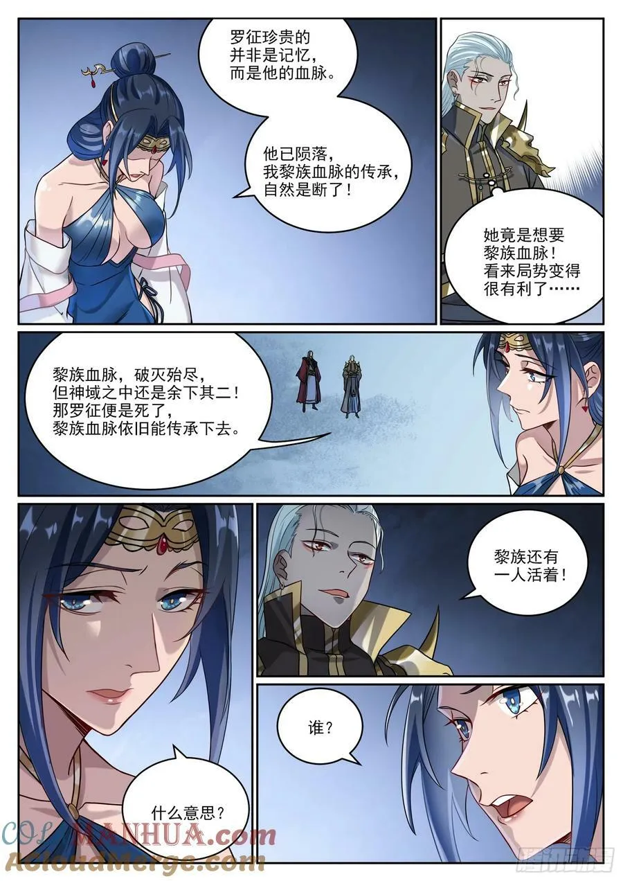 第1060话 真意之海 第7页