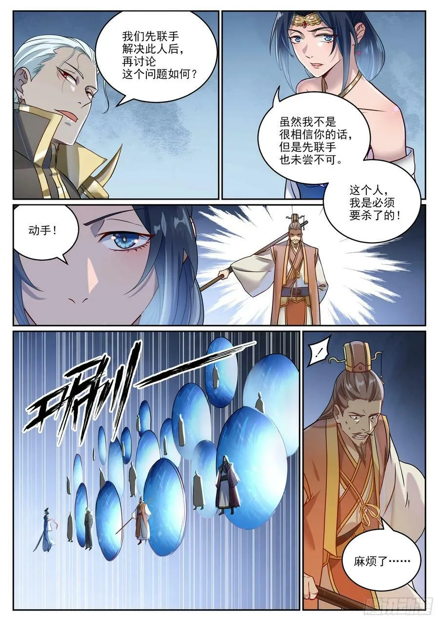 第1060话 真意之海 第8页