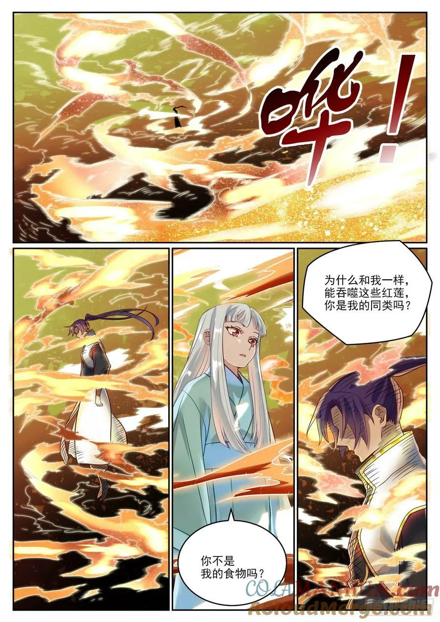 第1060话 真意之海 第9页