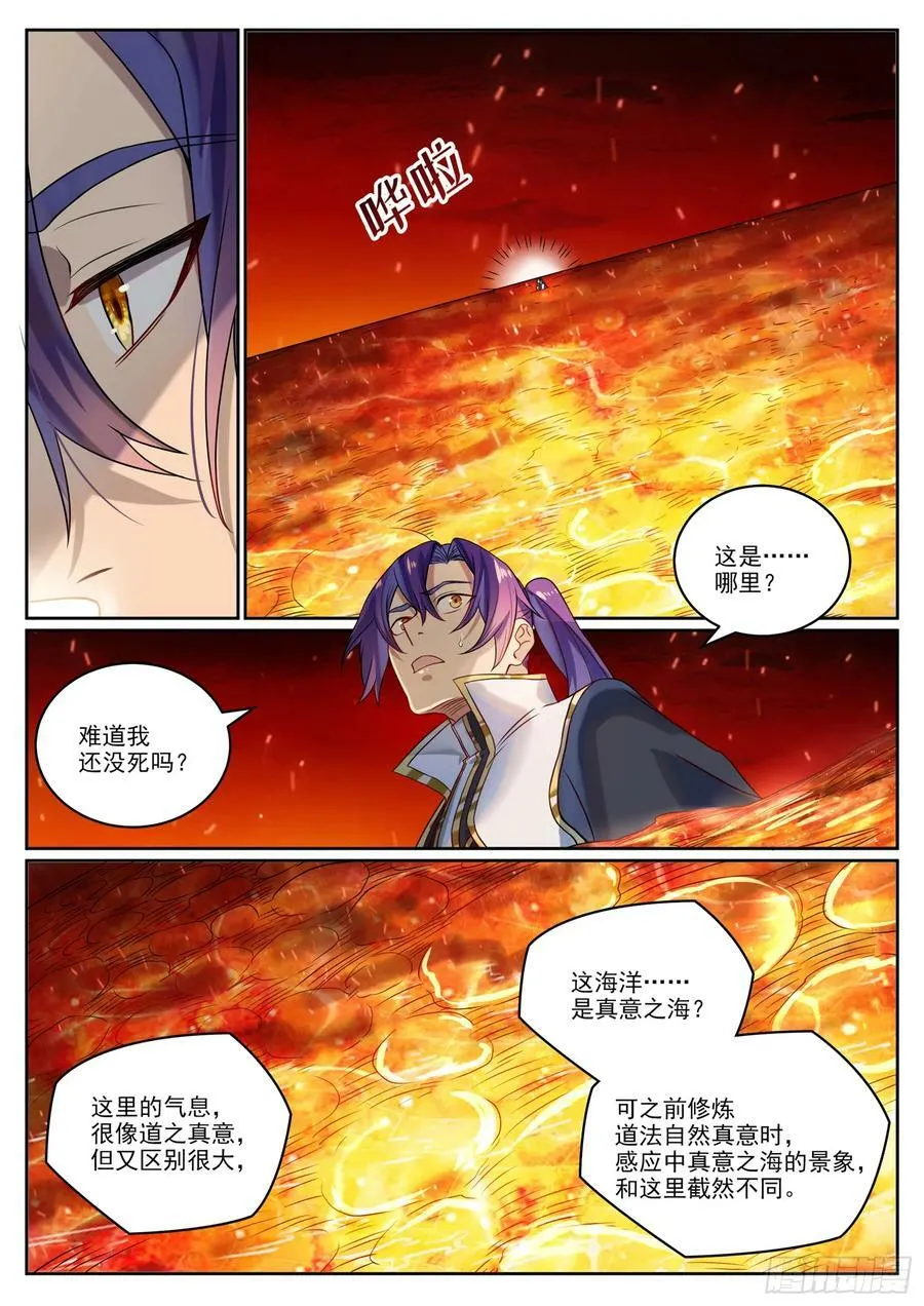 第1060话 真意之海 第10页