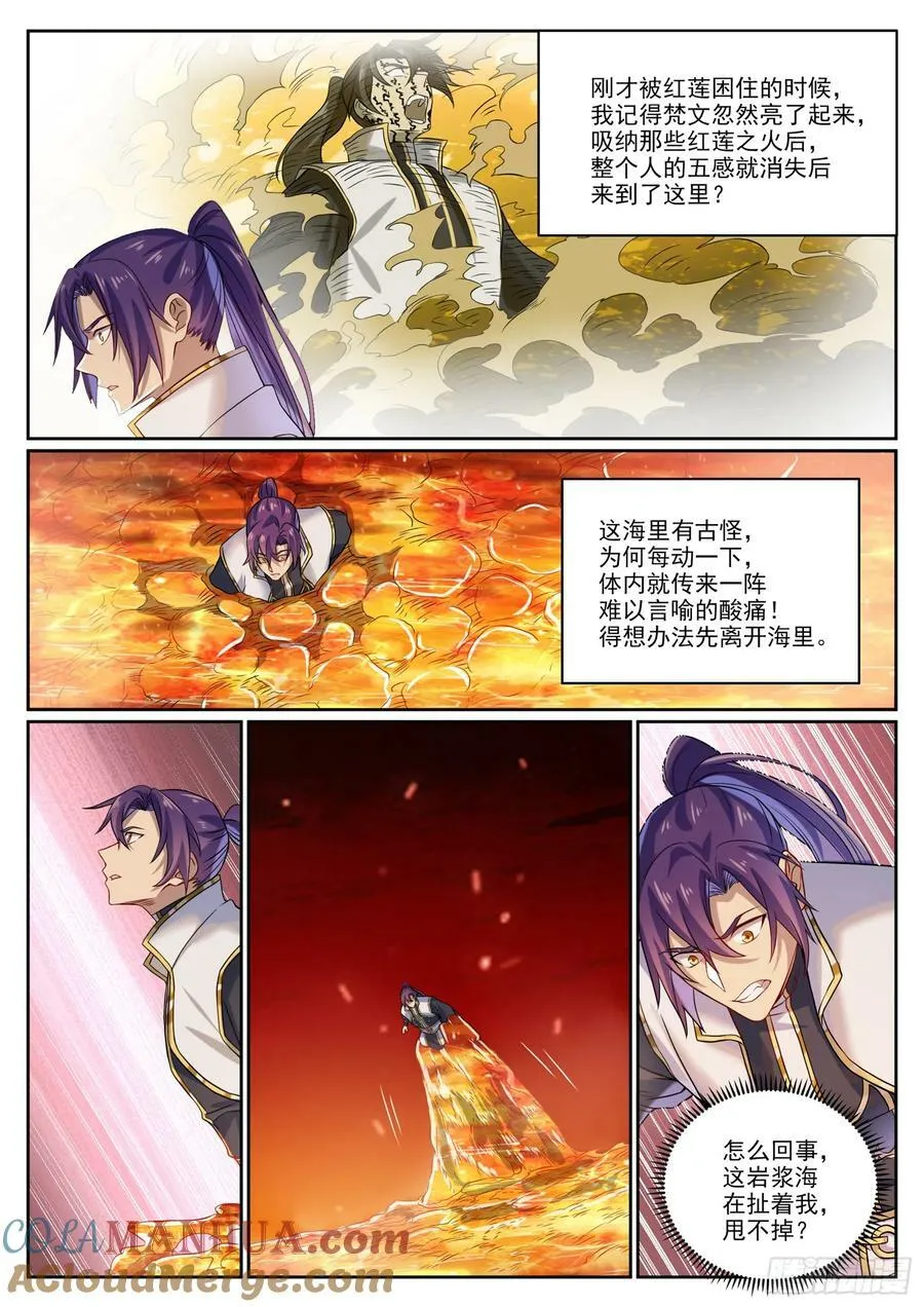 第1060话 真意之海 第11页