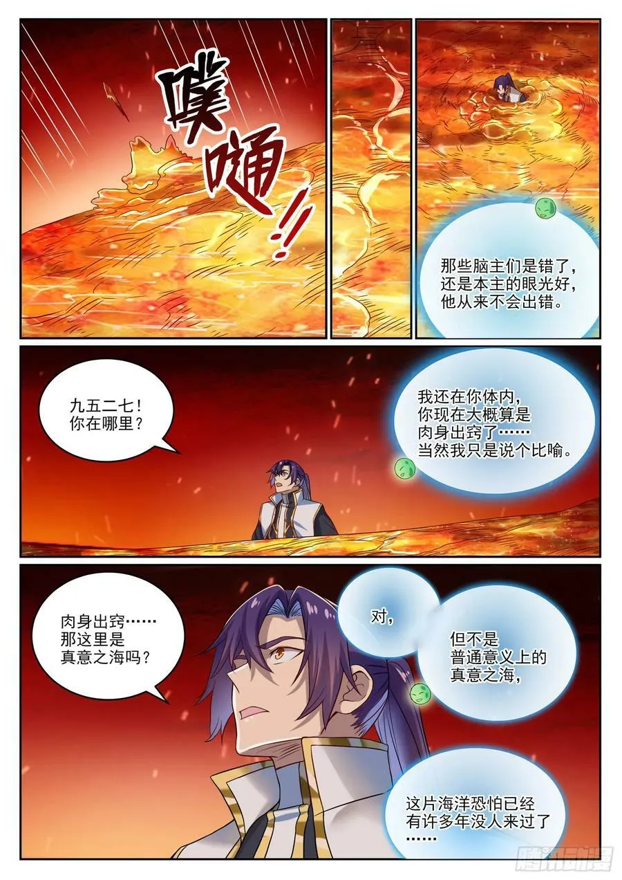 第1060话 真意之海 第12页