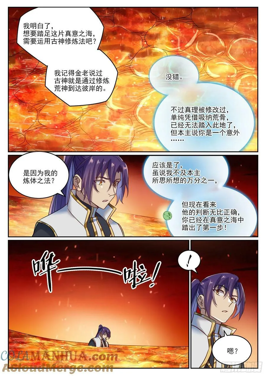 第1060话 真意之海 第13页