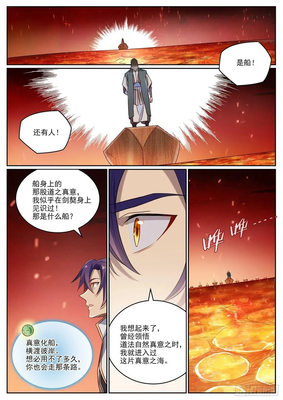第1060话 真意之海 第14页