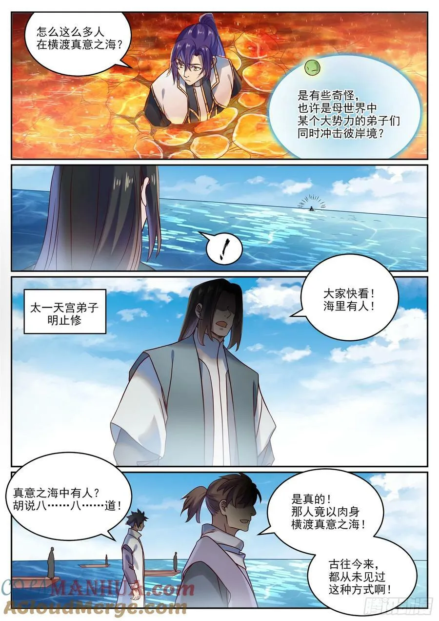 第1060话 真意之海 第15页