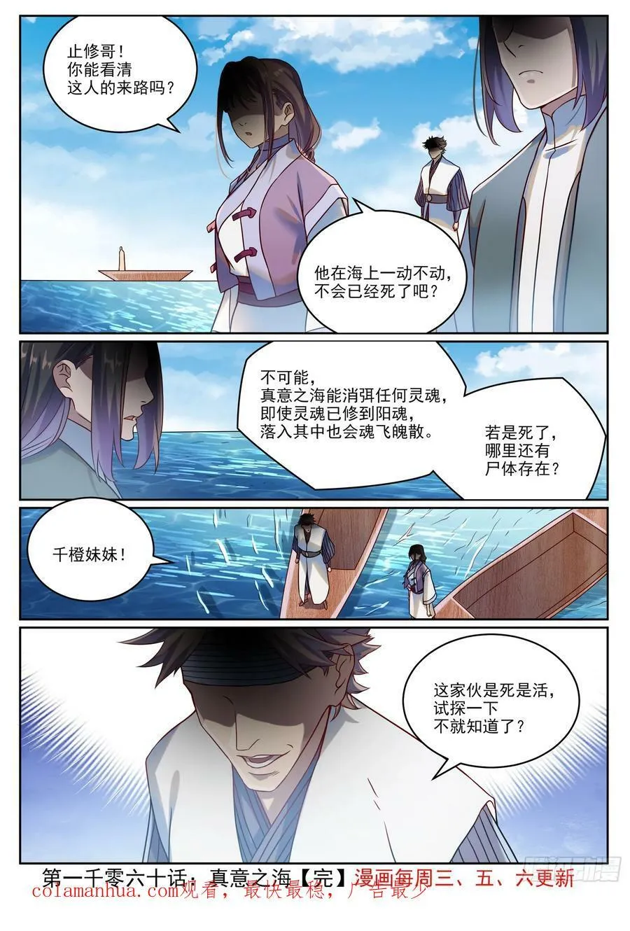 第1060话 真意之海 第16页