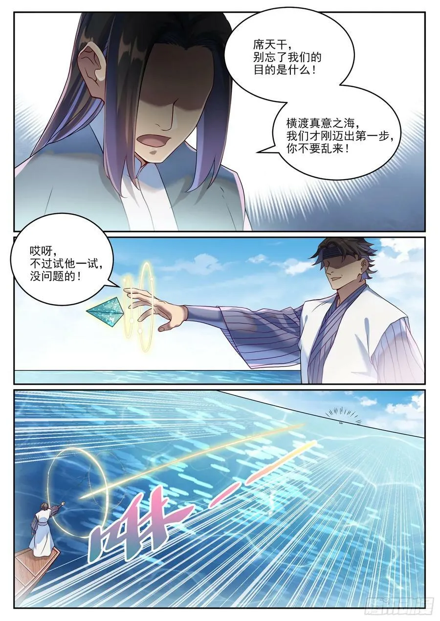 第1061话 太一天宫 第2页