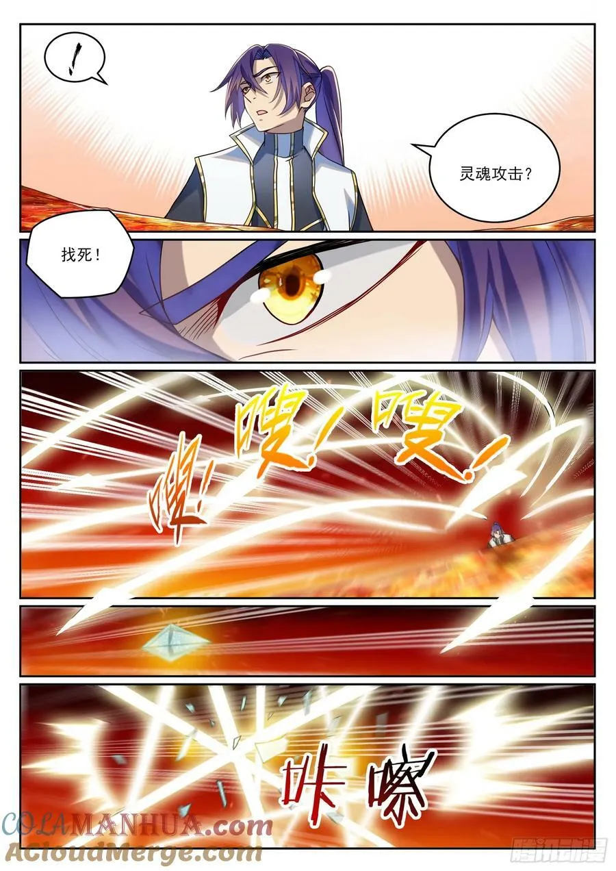 第1061话 太一天宫 第3页