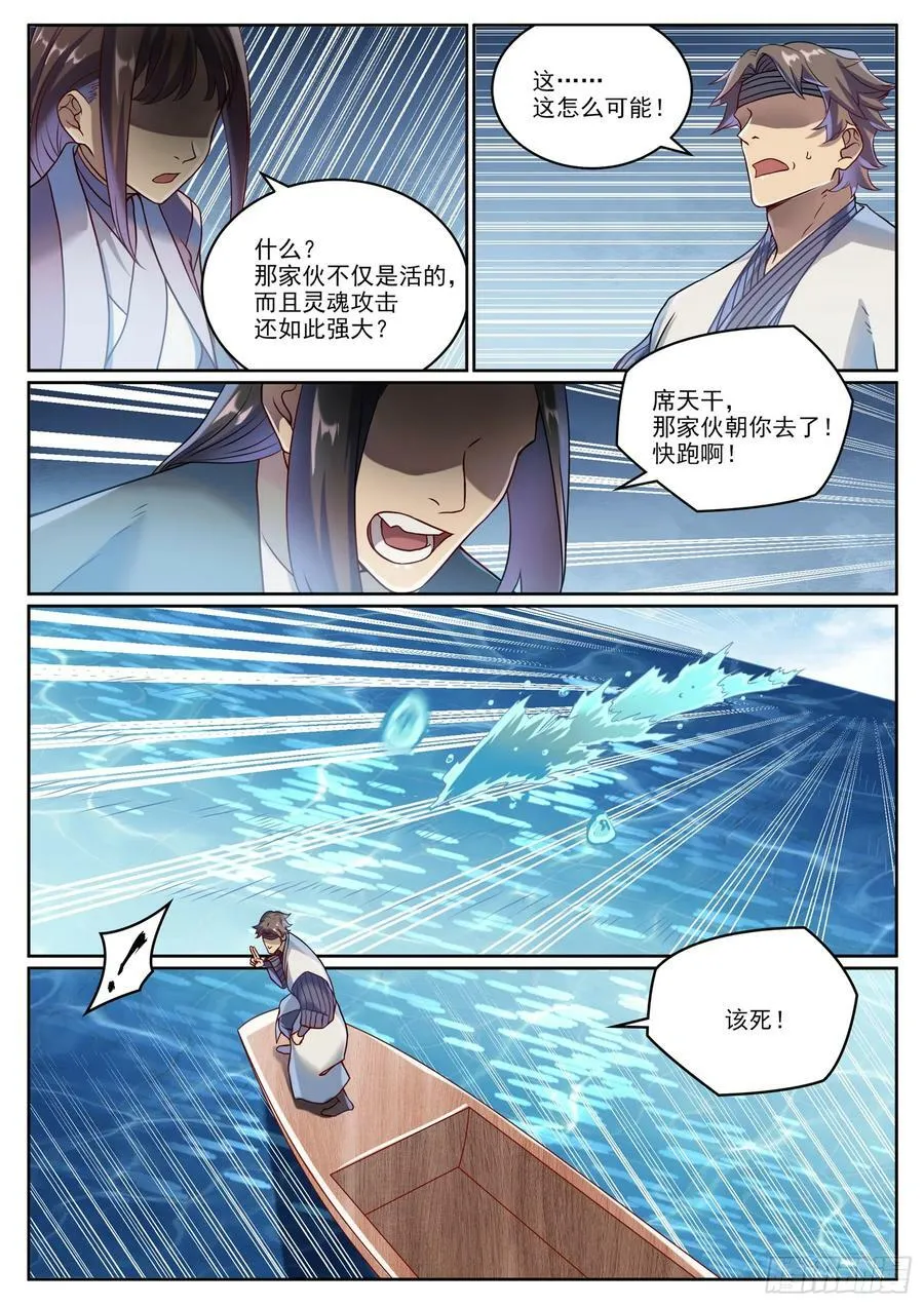 第1061话 太一天宫 第4页