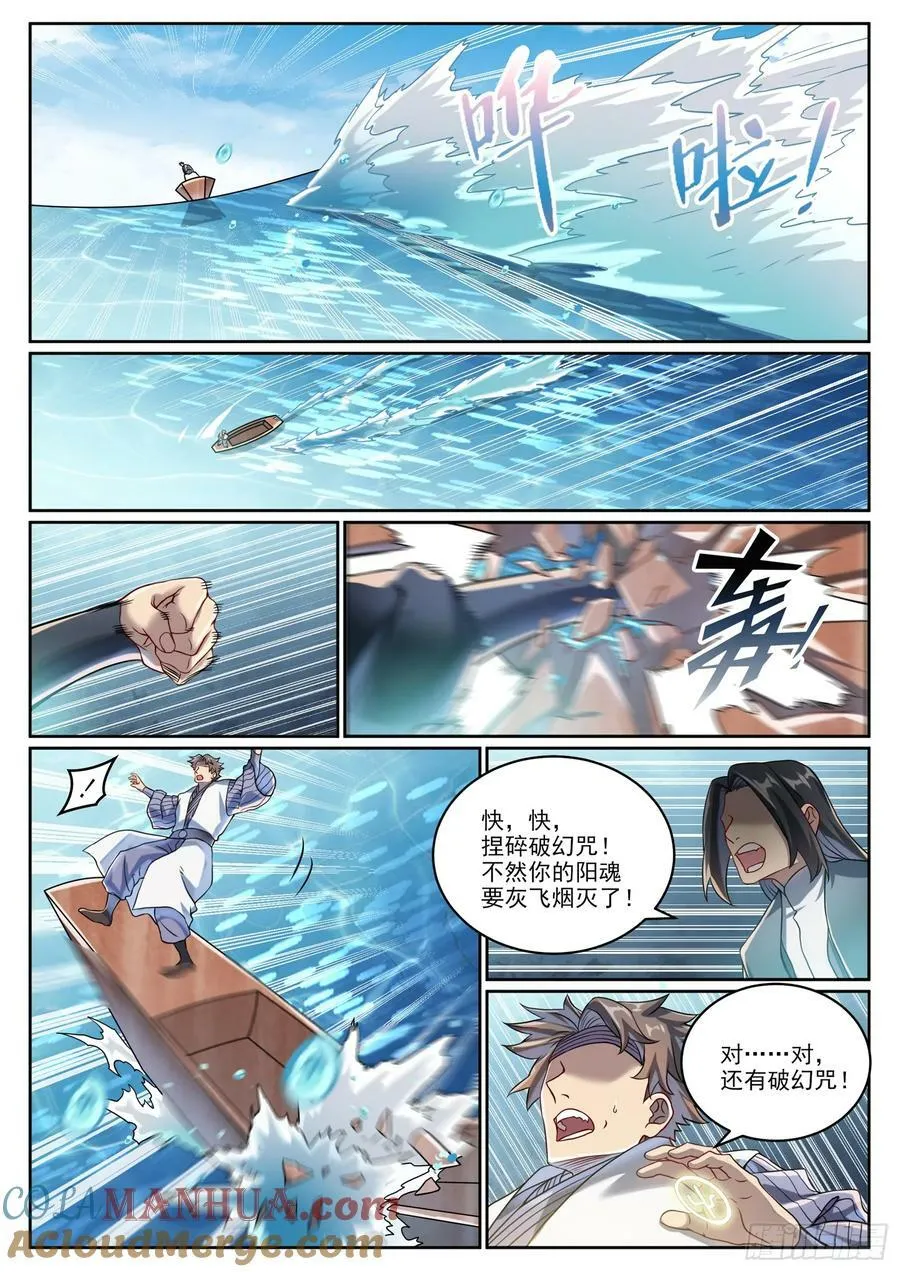 第1061话 太一天宫 第5页