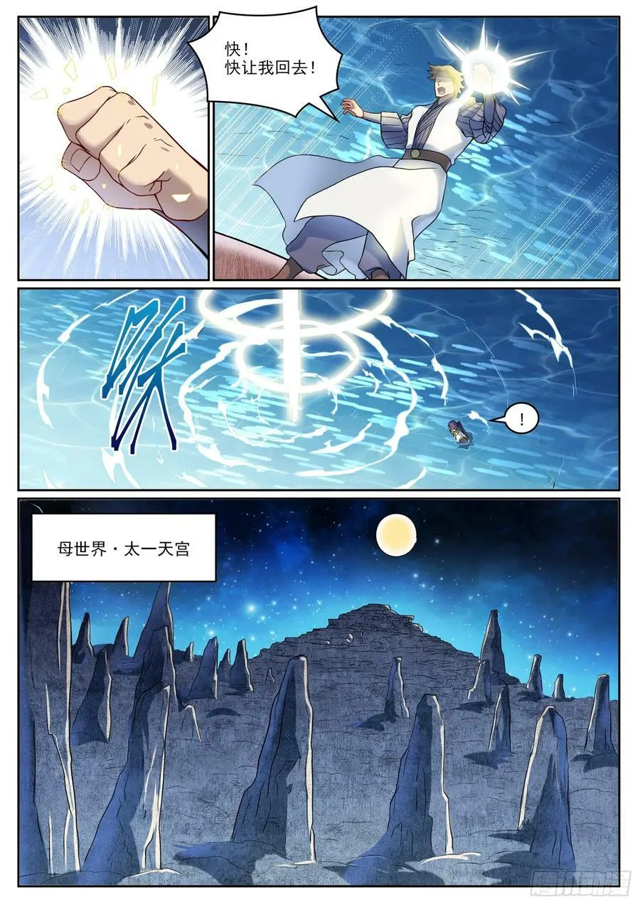 第1061话 太一天宫 第6页