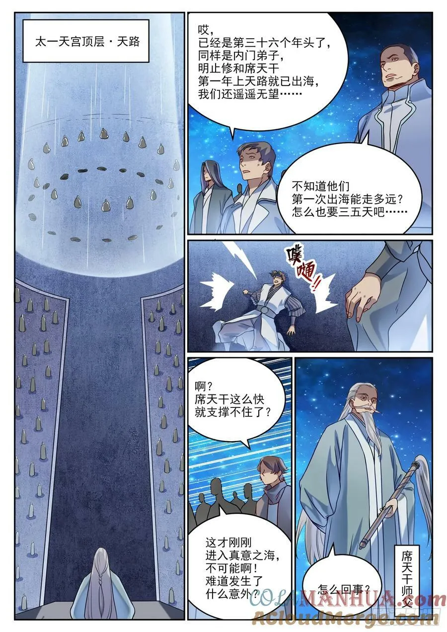 第1061话 太一天宫 第7页
