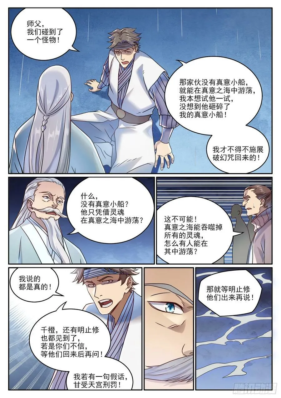 第1061话 太一天宫 第8页