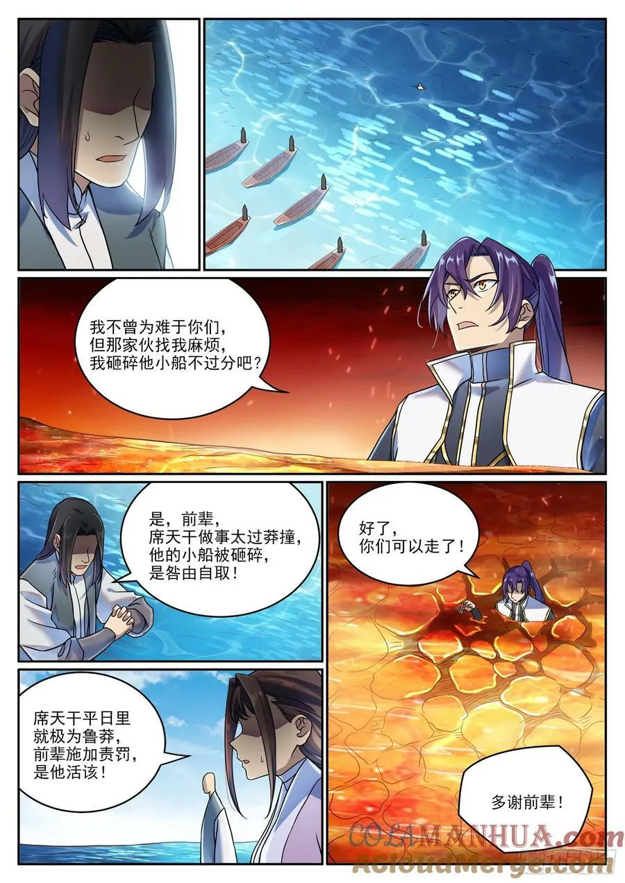第1061话 太一天宫 第9页