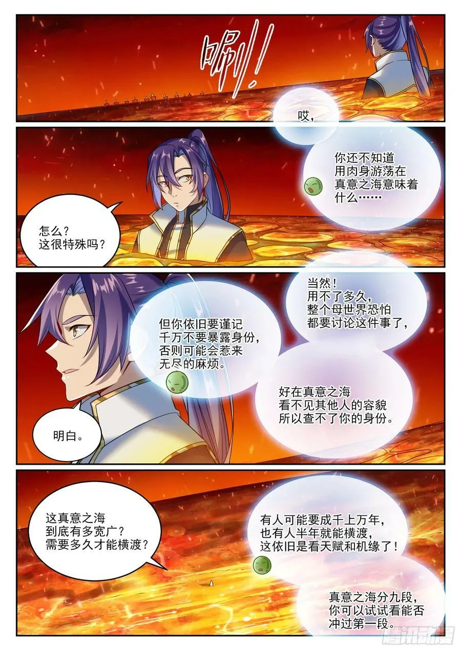 第1061话 太一天宫 第10页