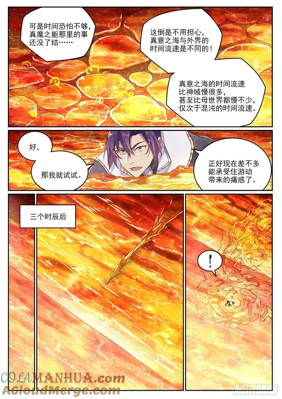 第1061话 太一天宫 第11页