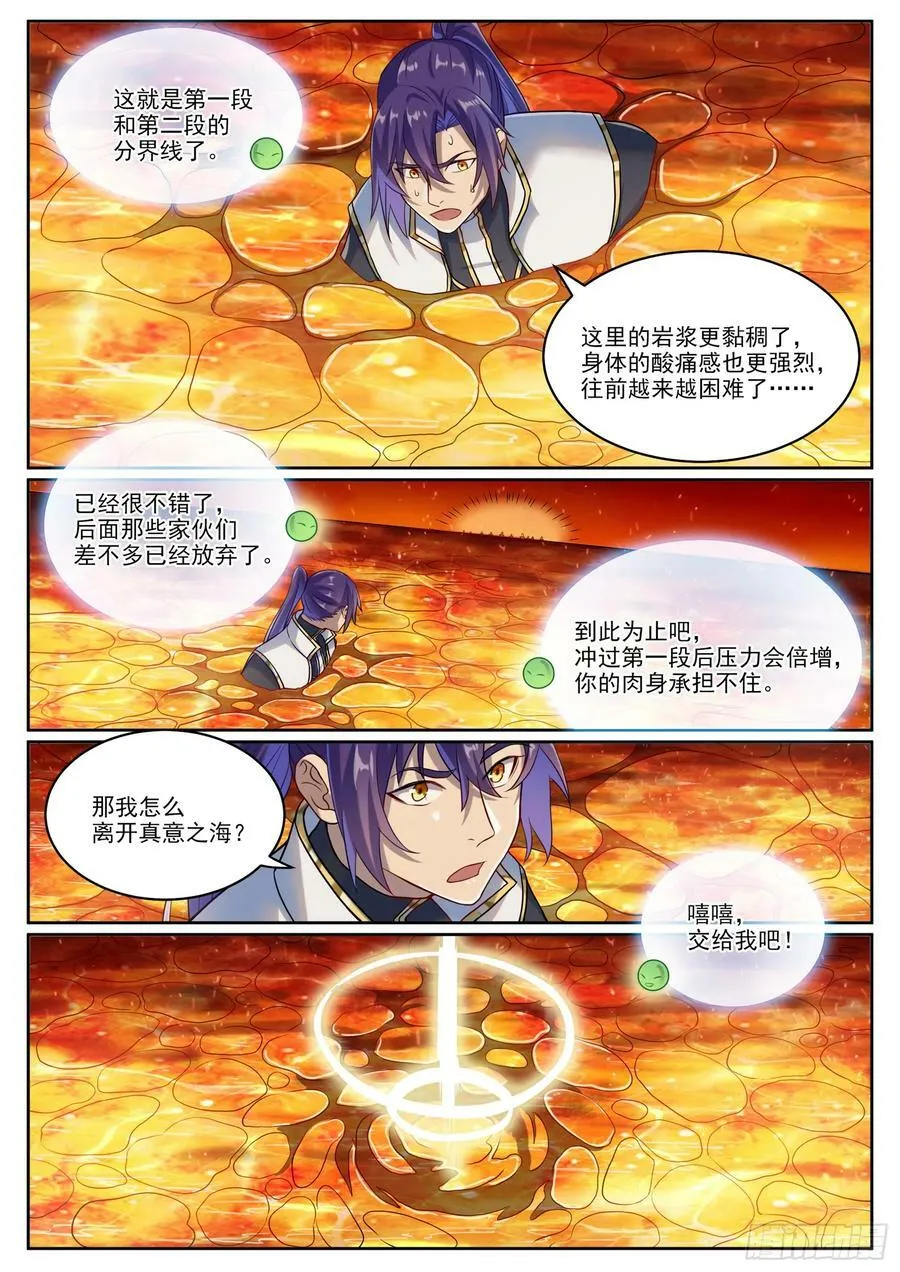 第1061话 太一天宫 第12页