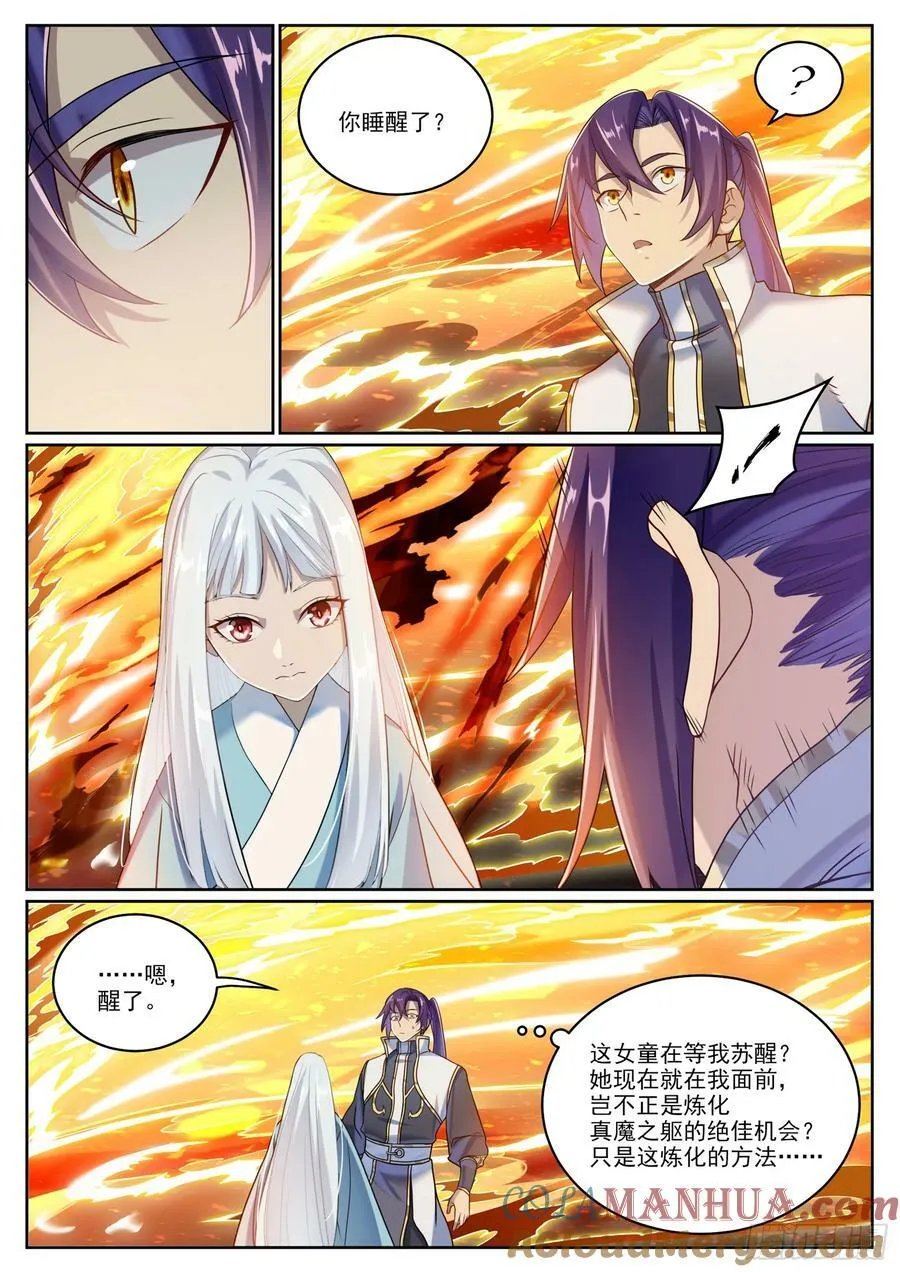 第1061话 太一天宫 第13页