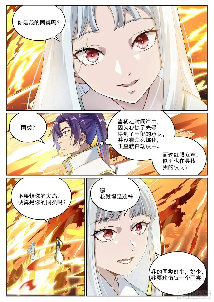 第1061话 太一天宫 第14页