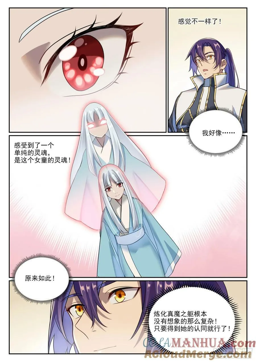 第1061话 太一天宫 第15页