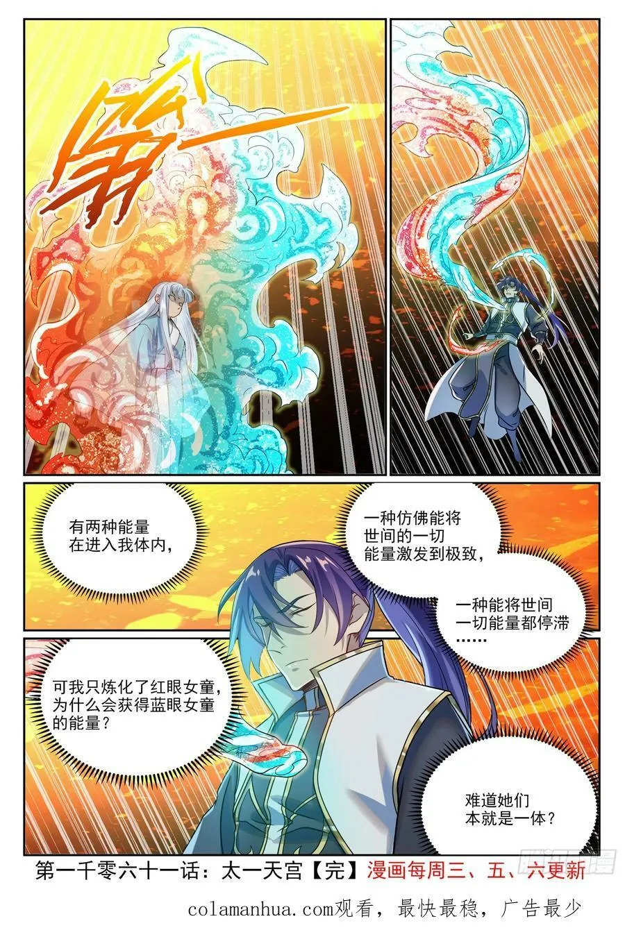 第1061话 太一天宫 第16页