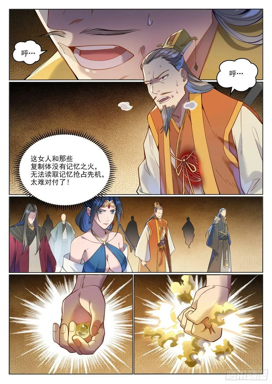 第1062话 黄雀在后 第2页