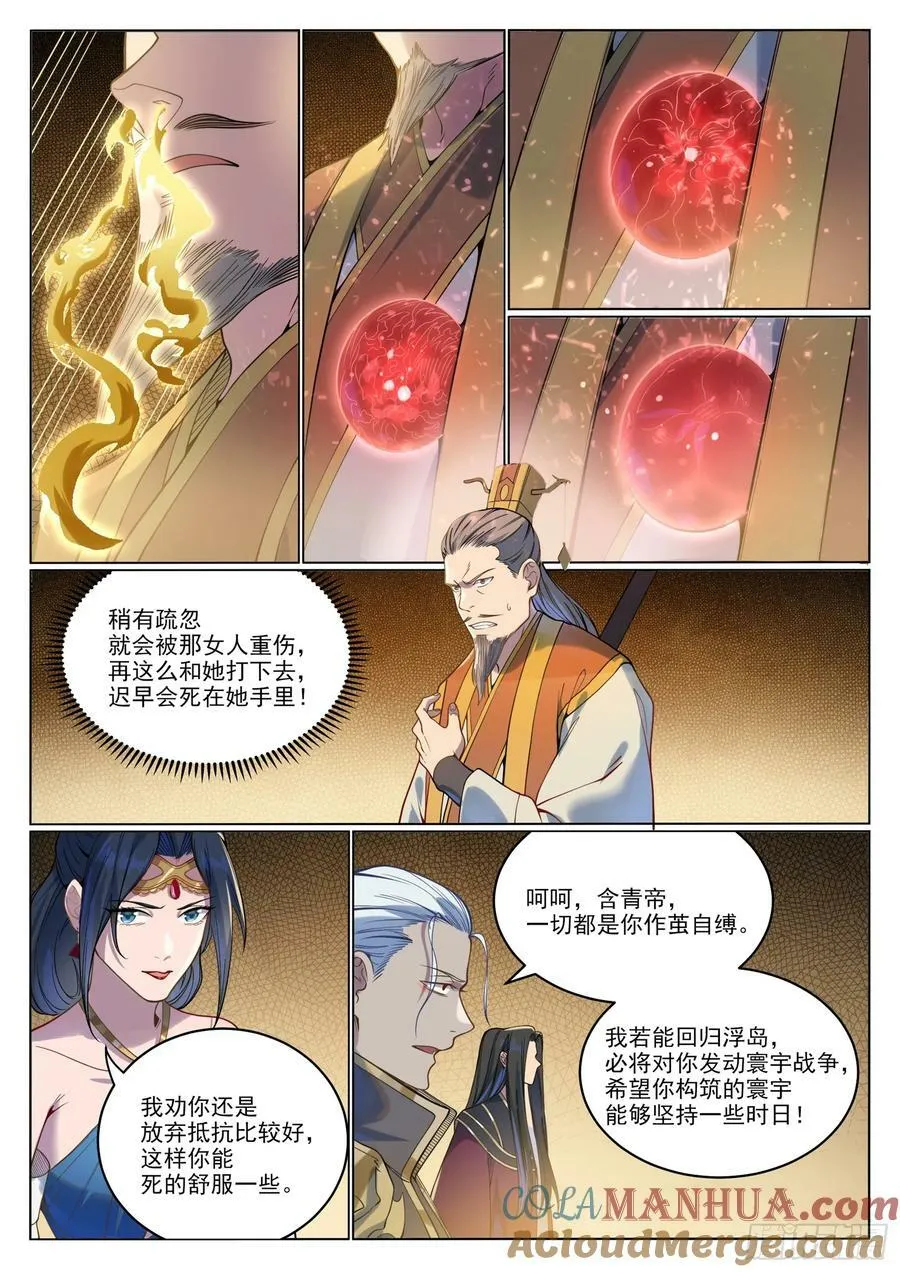 第1062话 黄雀在后 第3页