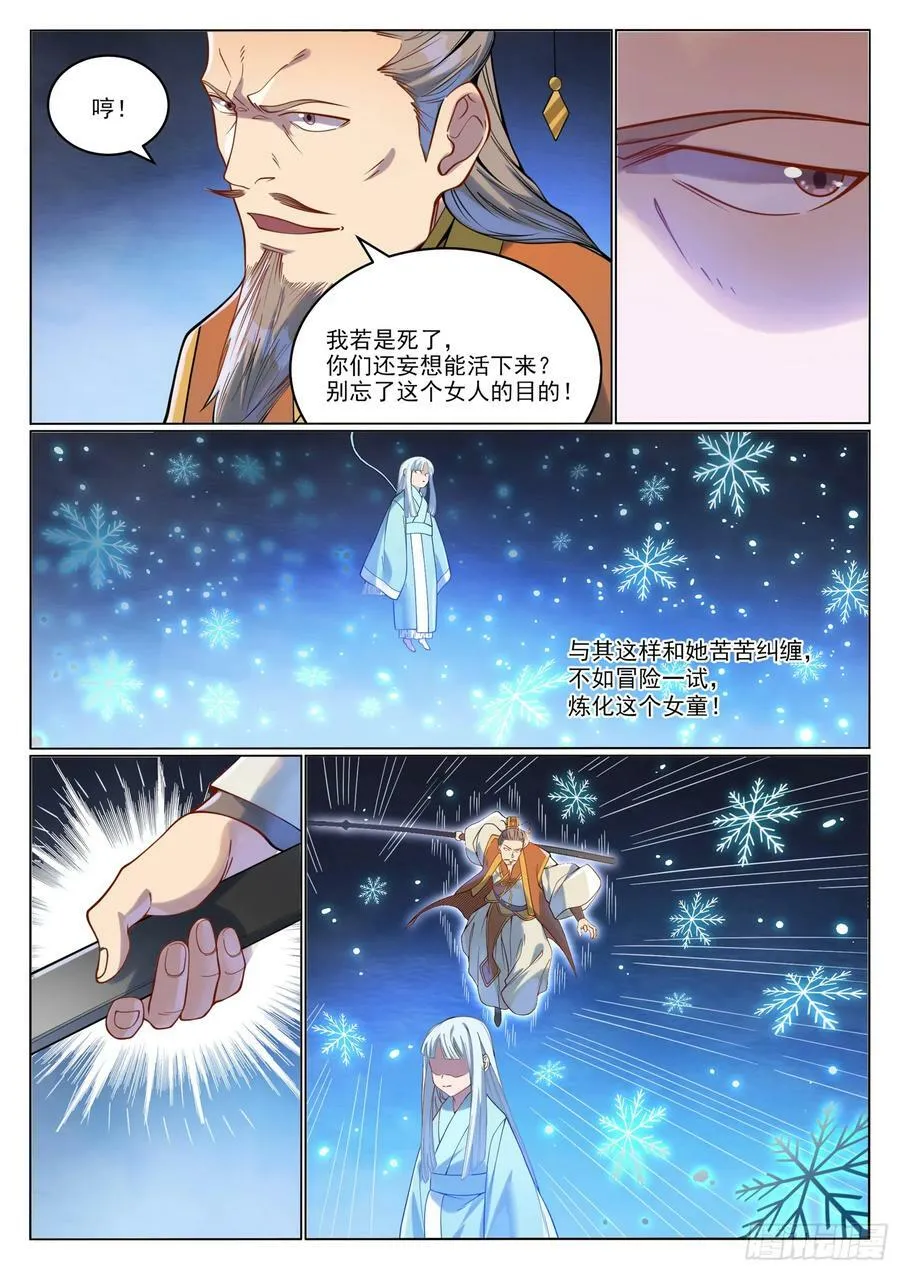 第1062话 黄雀在后 第4页