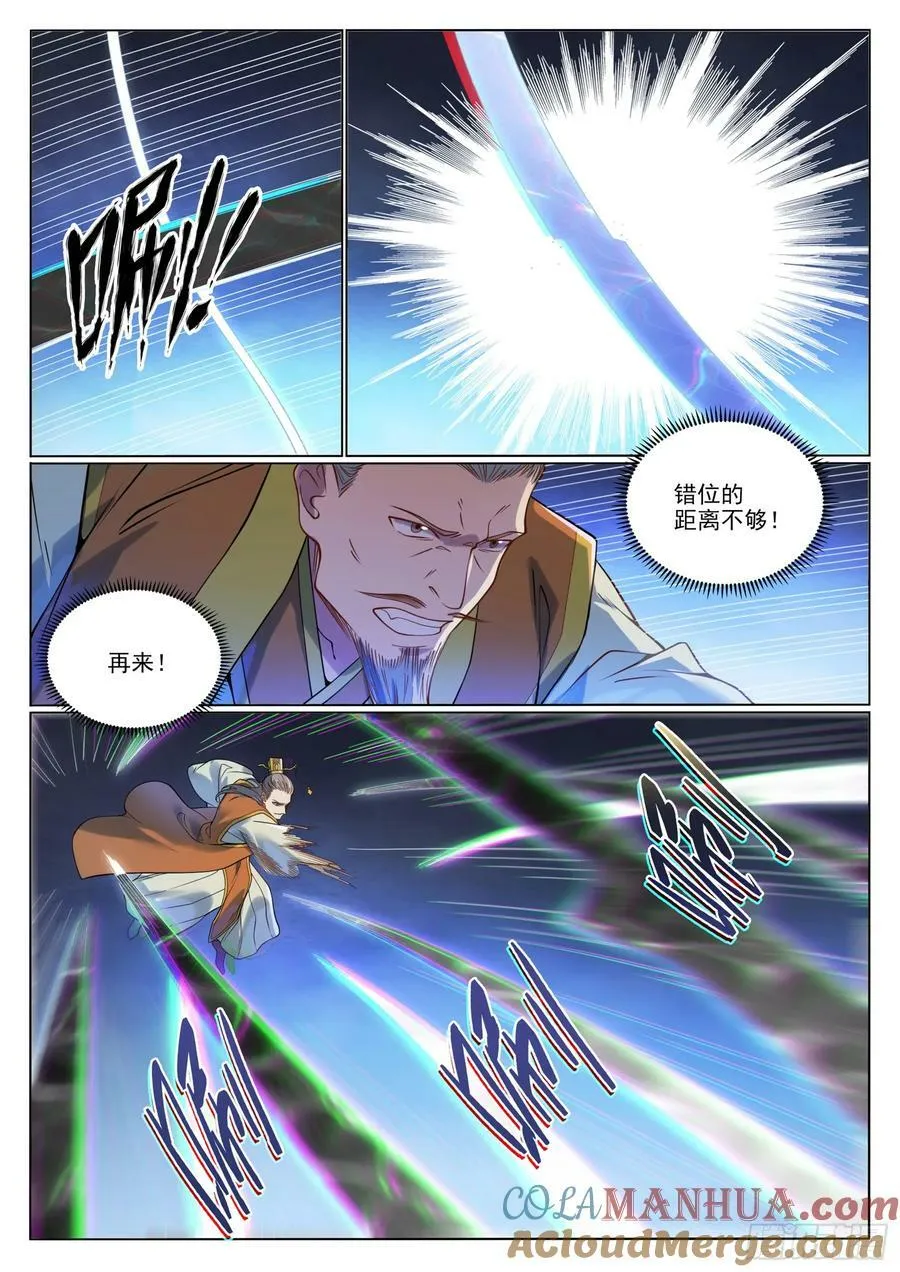 第1062话 黄雀在后 第5页