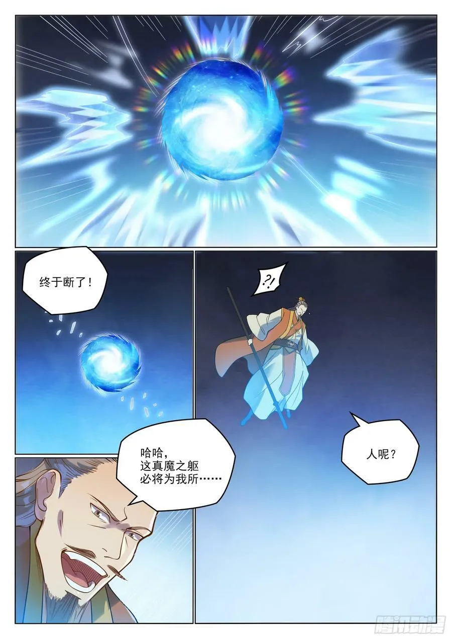 第1062话 黄雀在后 第6页