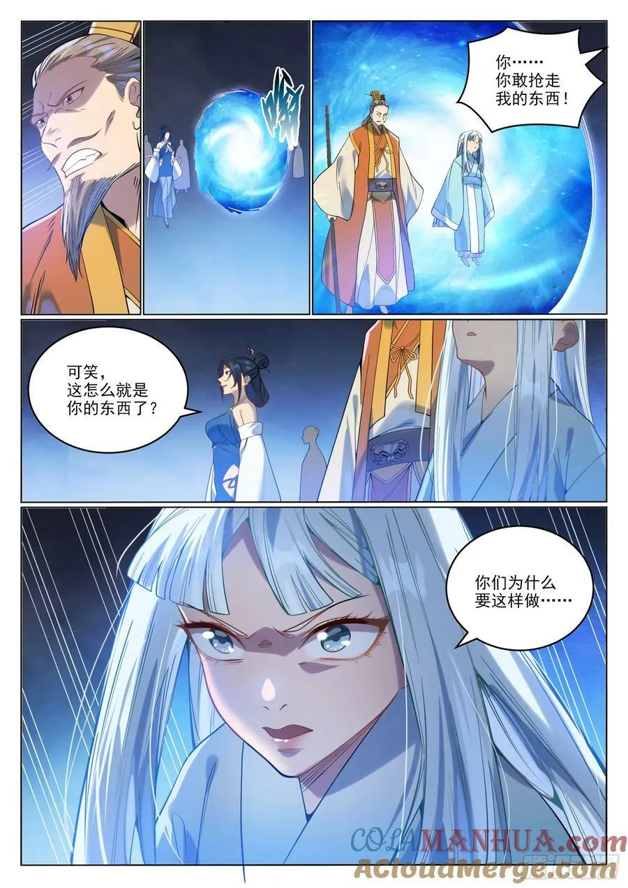 第1062话 黄雀在后 第7页
