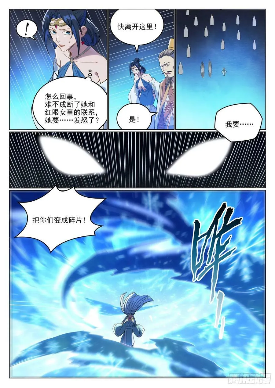 第1062话 黄雀在后 第8页