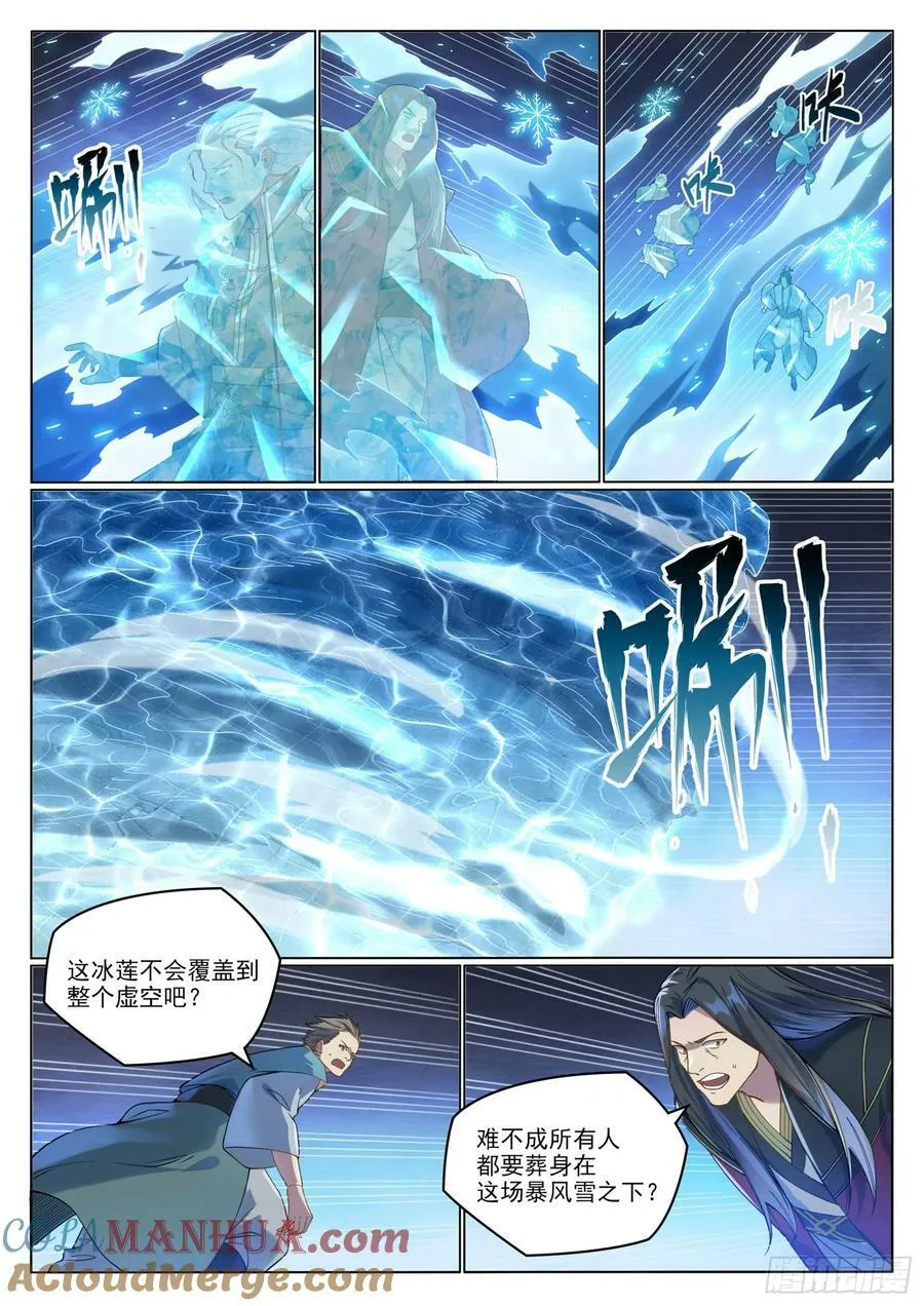 第1062话 黄雀在后 第9页