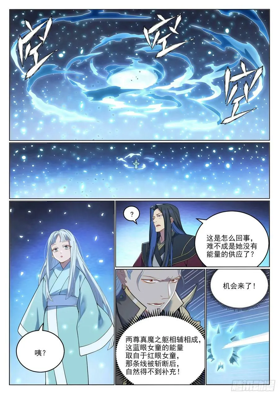 第1062话 黄雀在后 第10页