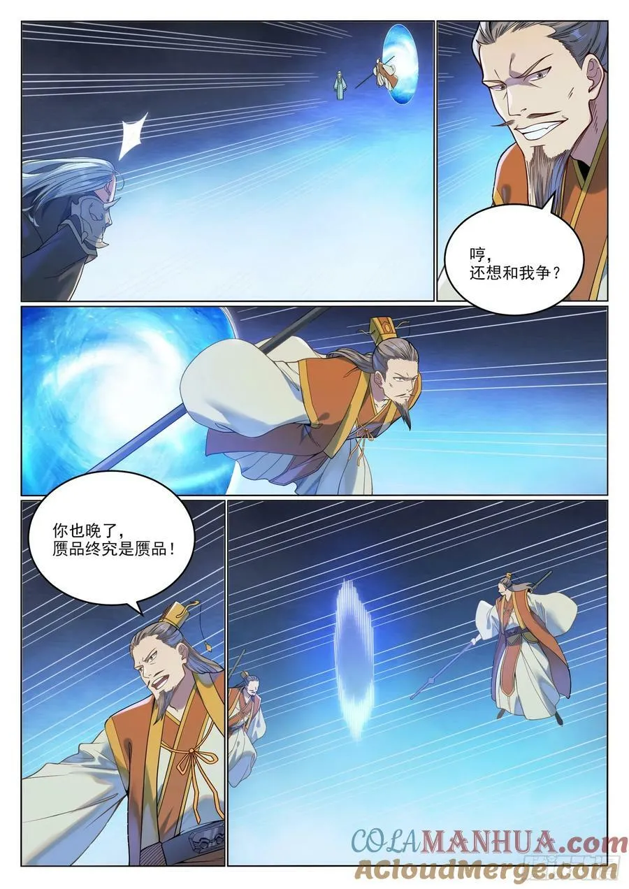 第1062话 黄雀在后 第11页