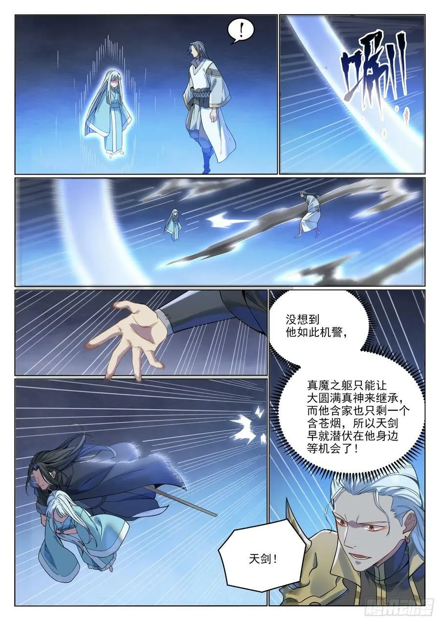 第1062话 黄雀在后 第12页