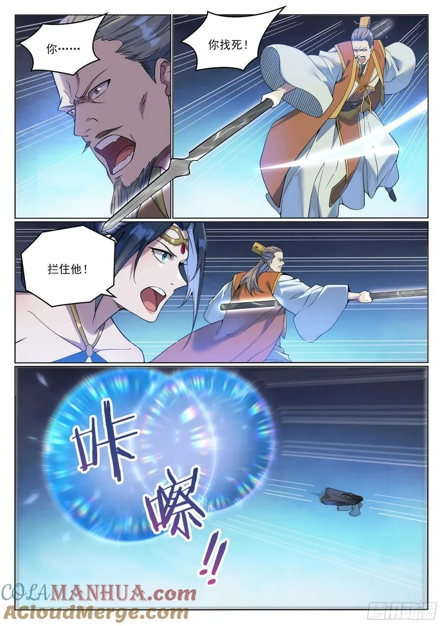 第1062话 黄雀在后 第13页