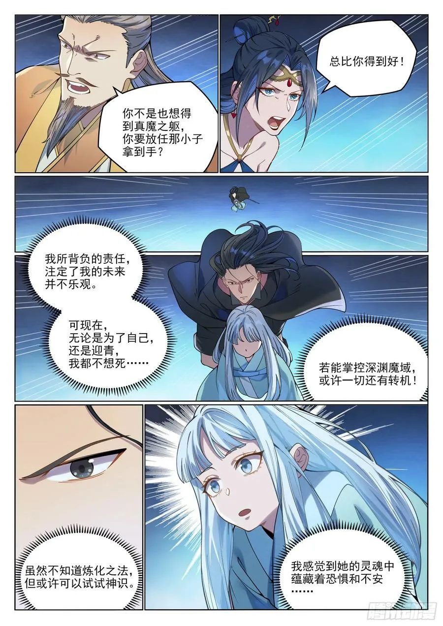 第1062话 黄雀在后 第14页