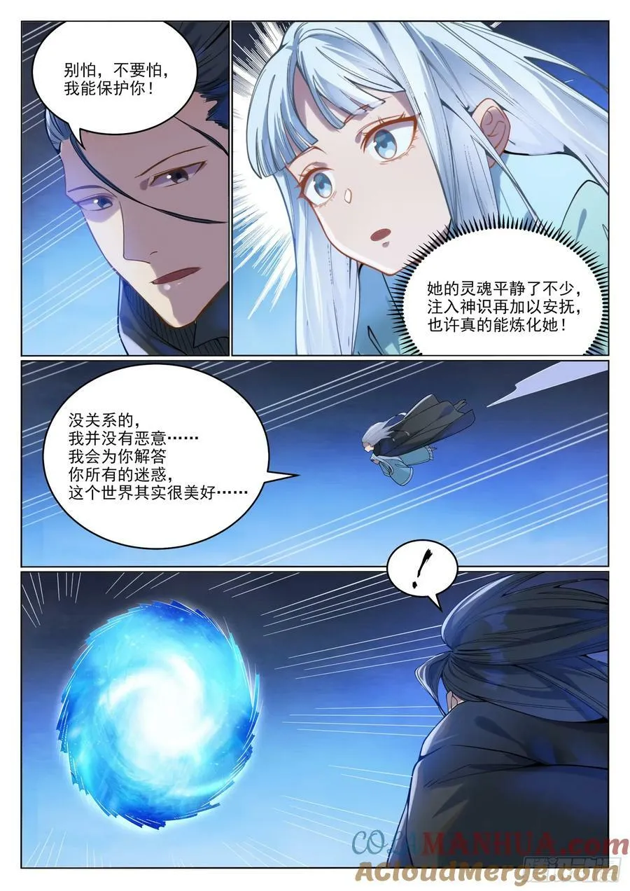 第1062话 黄雀在后 第15页
