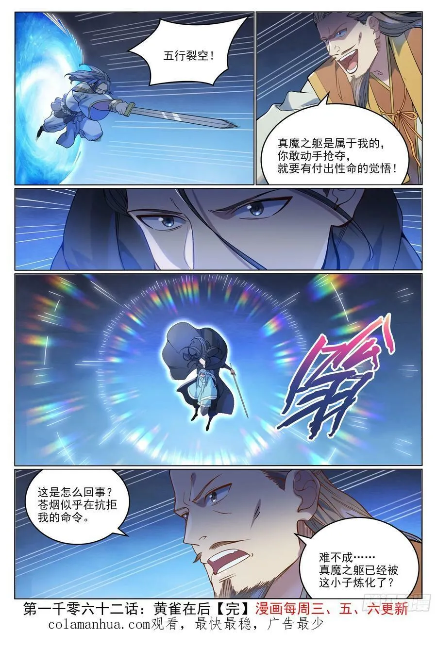 第1062话 黄雀在后 第16页