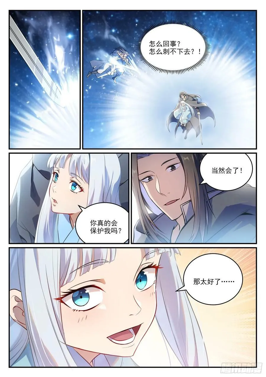 第1063话 火焰之拳 第2页