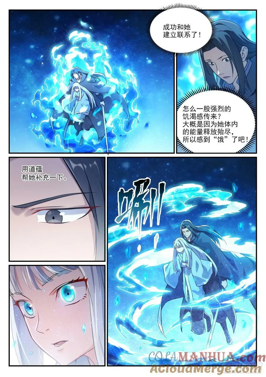 第1063话 火焰之拳 第3页