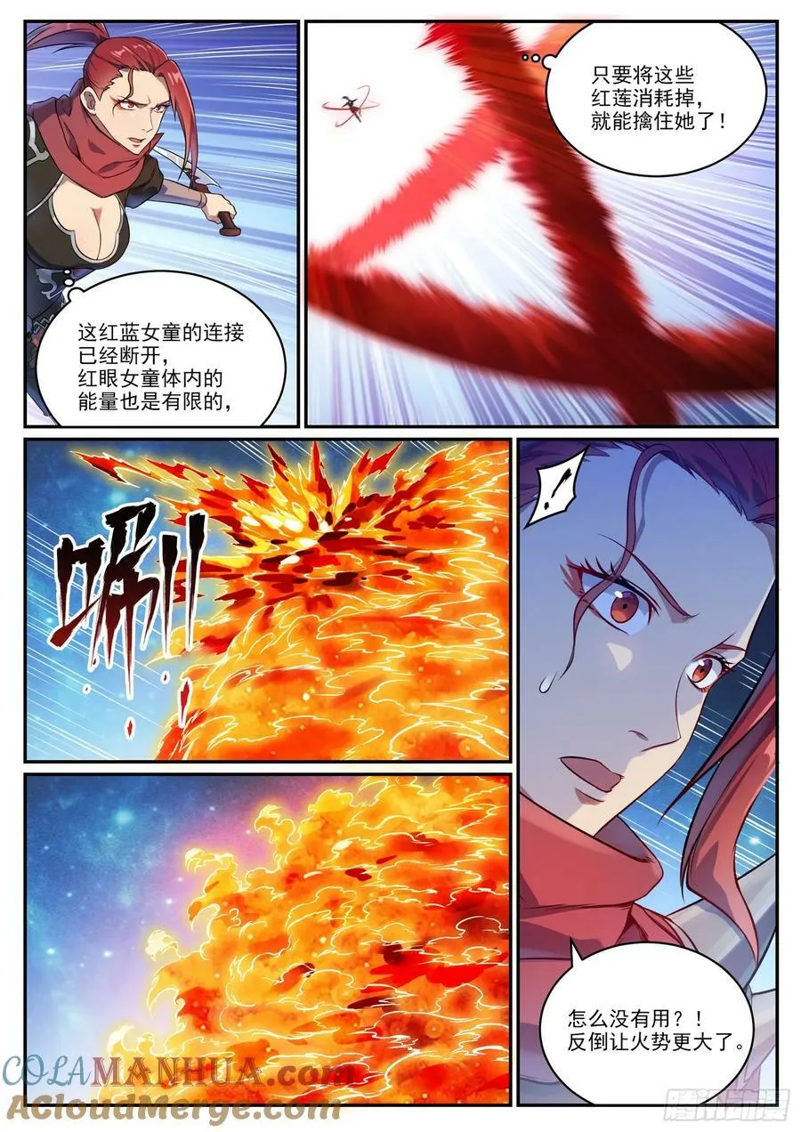 第1063话 火焰之拳 第5页
