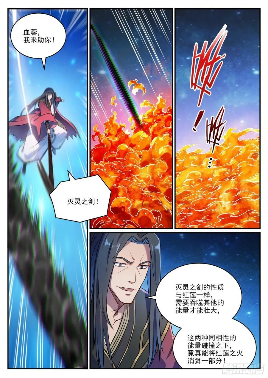 第1063话 火焰之拳 第6页