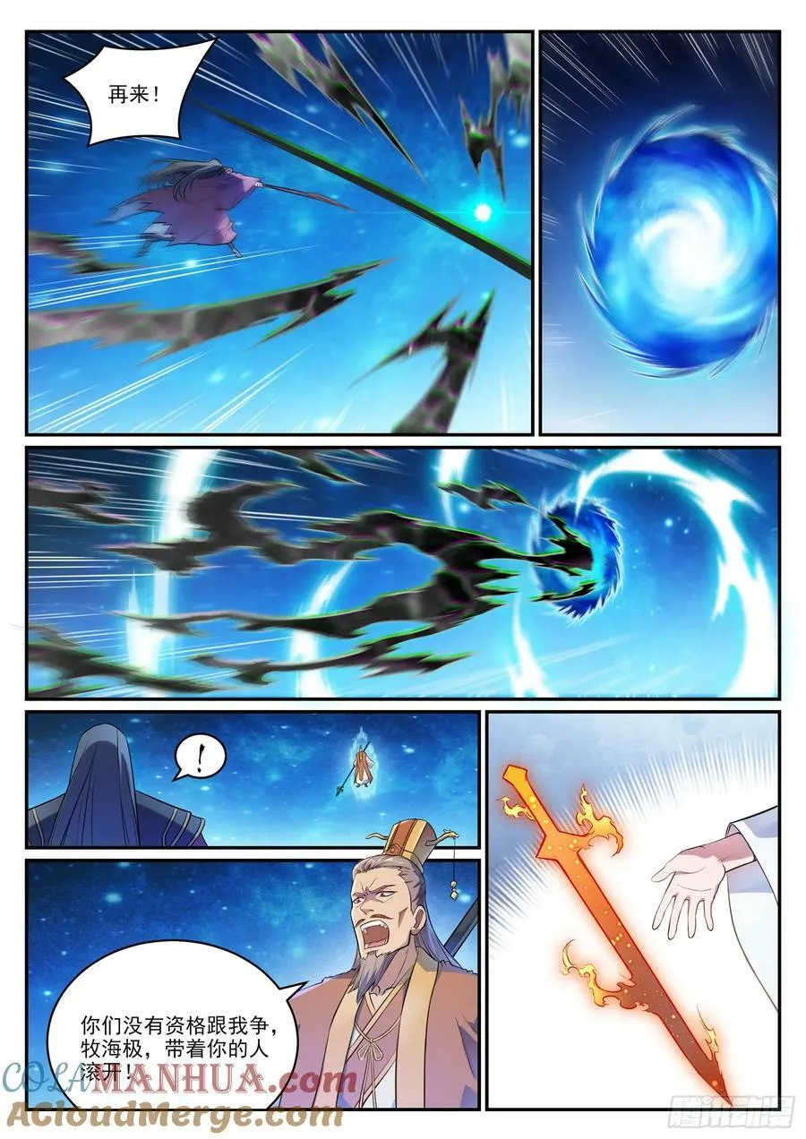 第1063话 火焰之拳 第7页