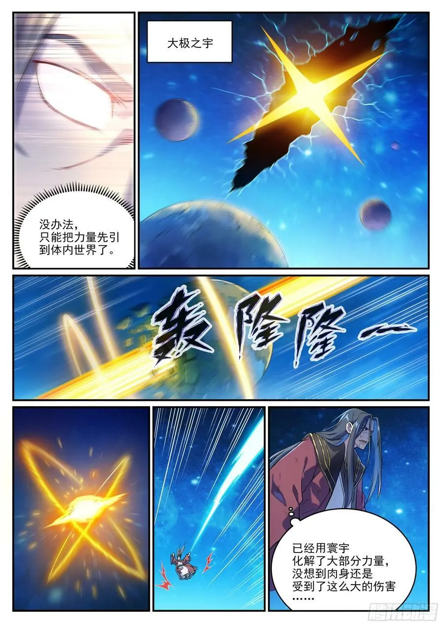 第1063话 火焰之拳 第12页