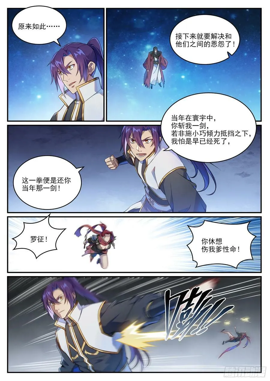 第1063话 火焰之拳 第14页