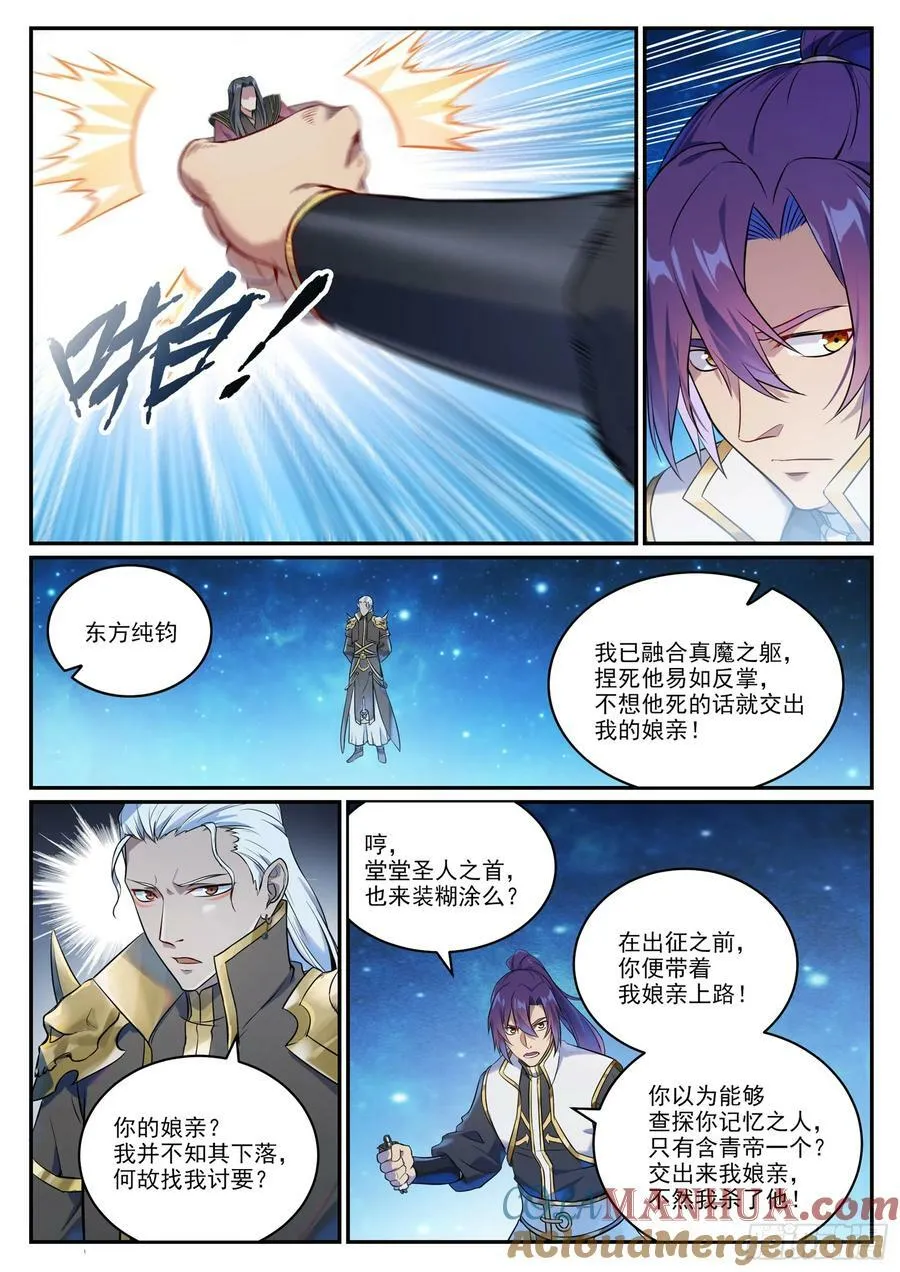 第1063话 火焰之拳 第15页
