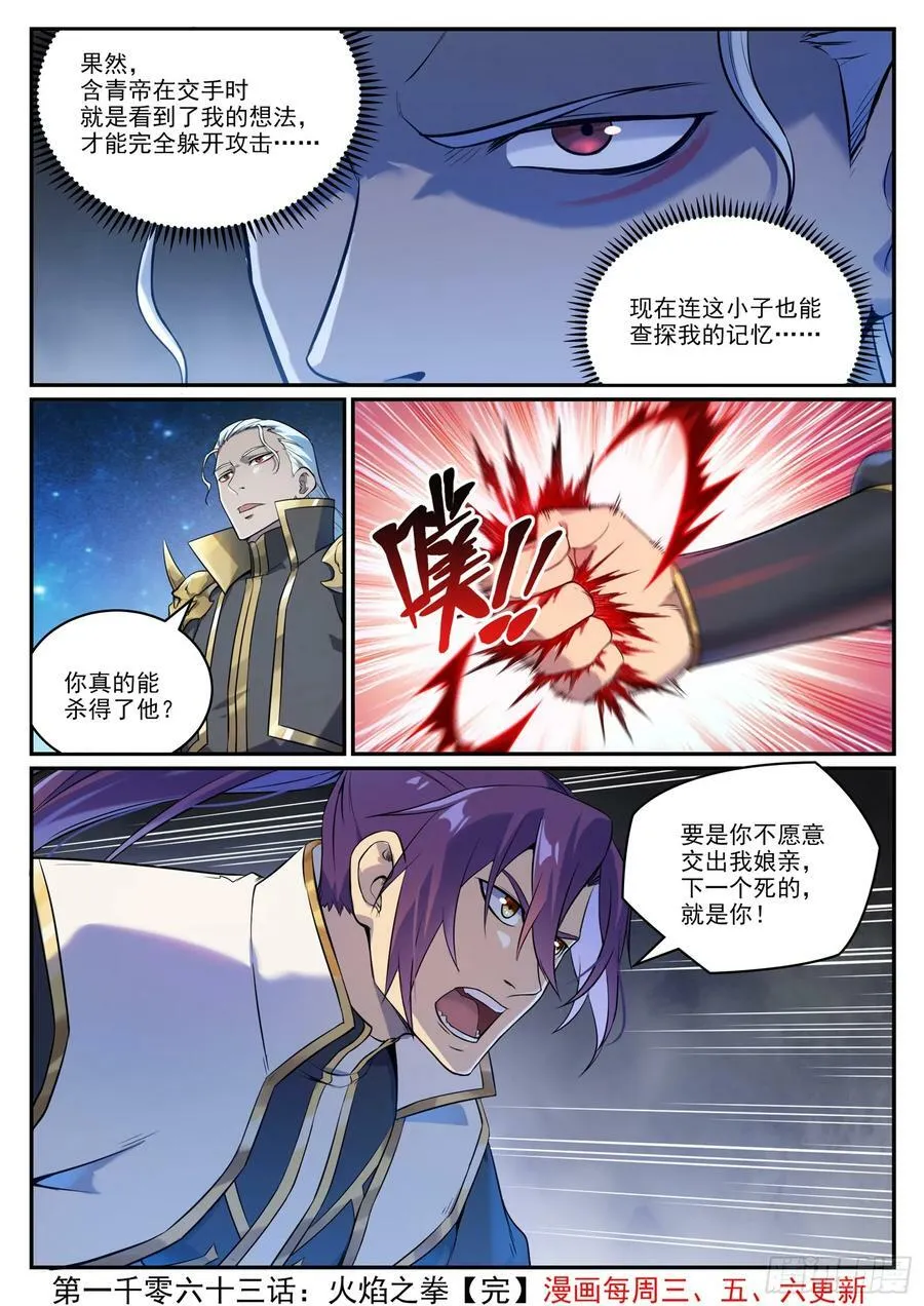 第1063话 火焰之拳 第16页