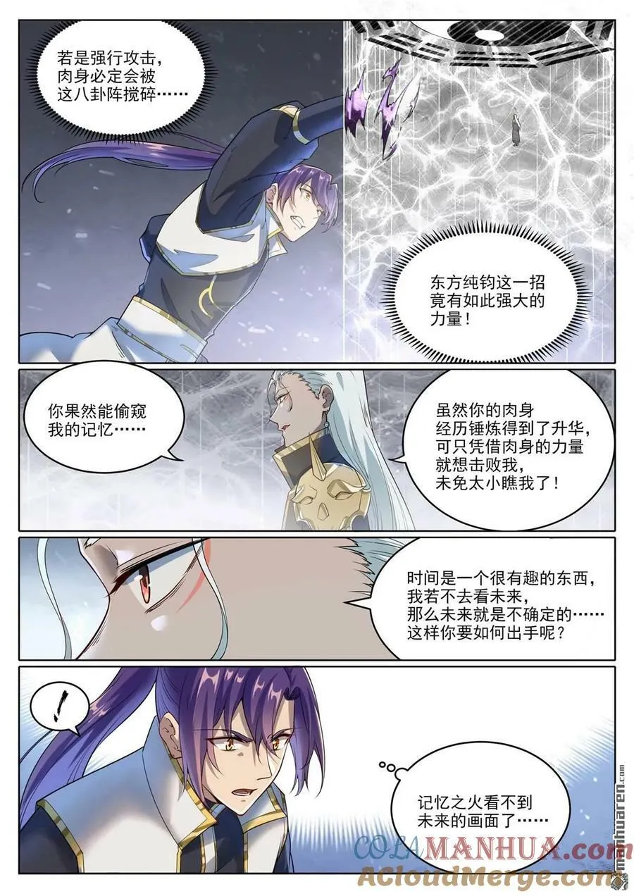 第1064回 阴阳化阵 第3页